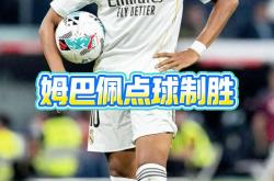 lol合区-巴萨力克皇马，姆巴佩刷新纪录