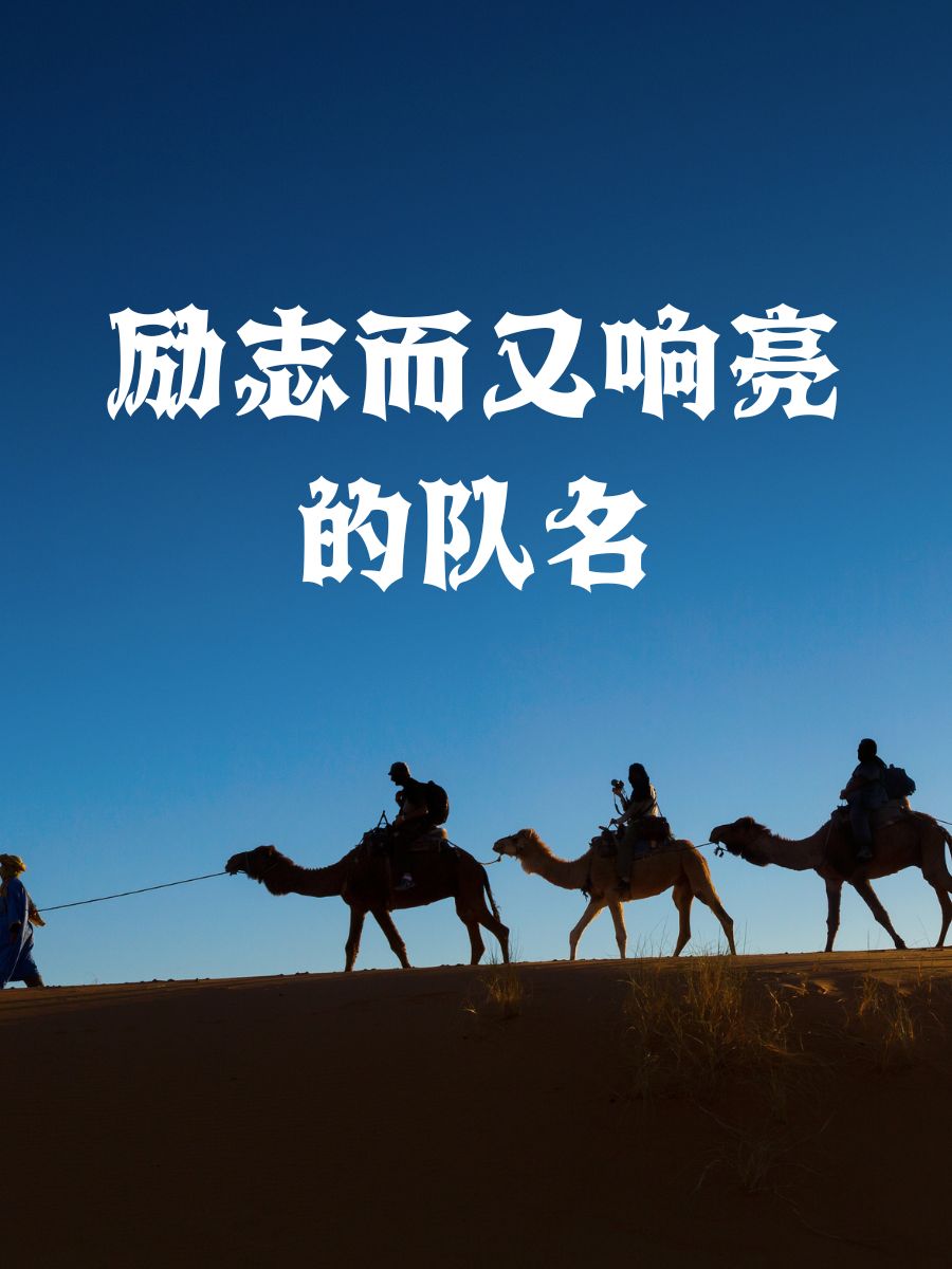 包含士气高昂！球队备战冠军梦，备战信心满满的词条